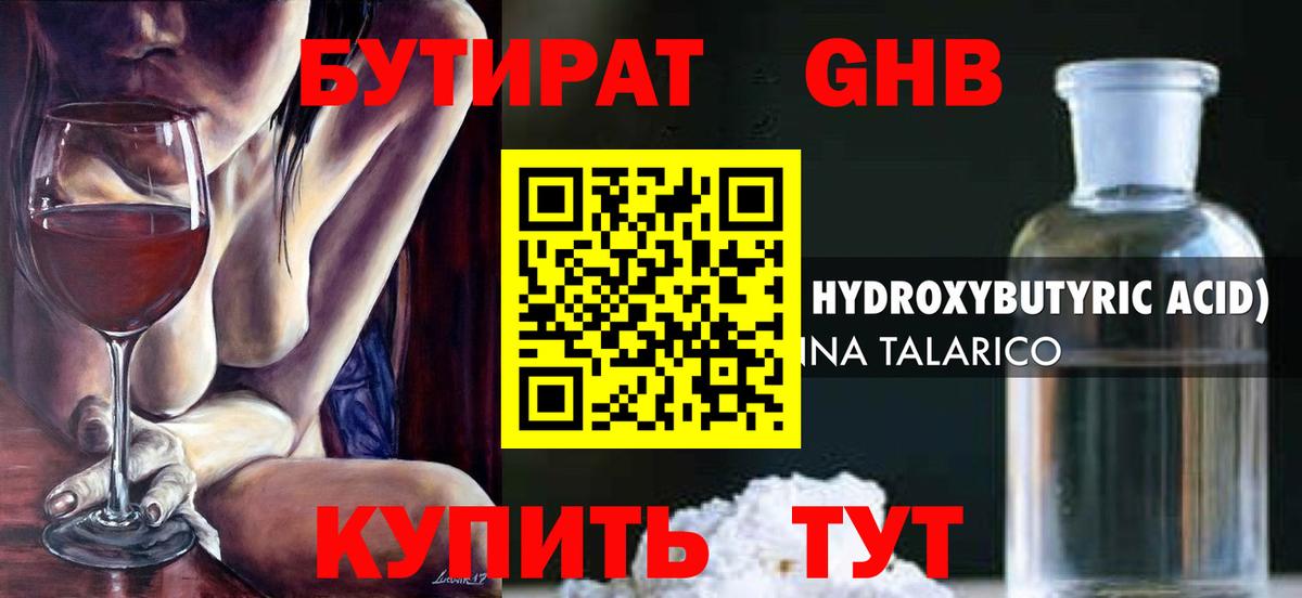 Бутират 1.4BDO  Вход с VPN  Чайковский 