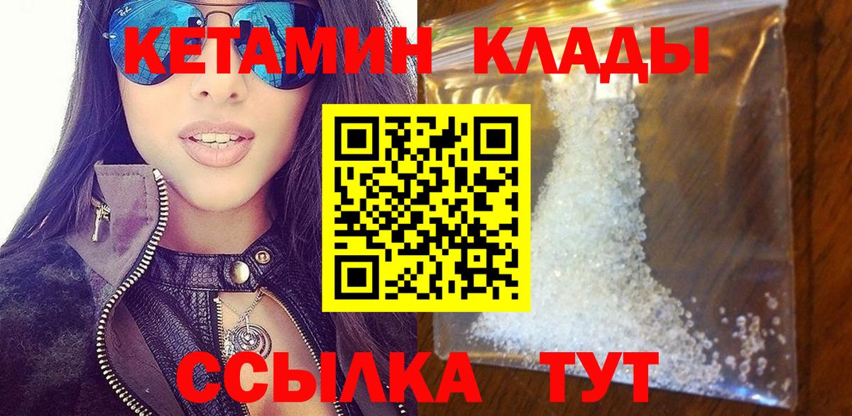 Кетамин ketamine  Вход с VPN  Чайковский  Кетамин VHQ 