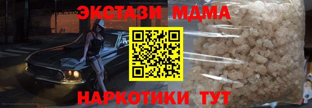 MDMA молли  Вход с VPN  Чайковский  МДМА молли 
