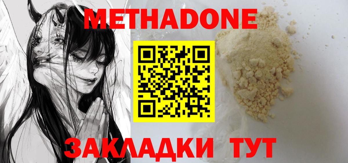 МЕТАДОН мёд  Вход с VPN  Чайковский 